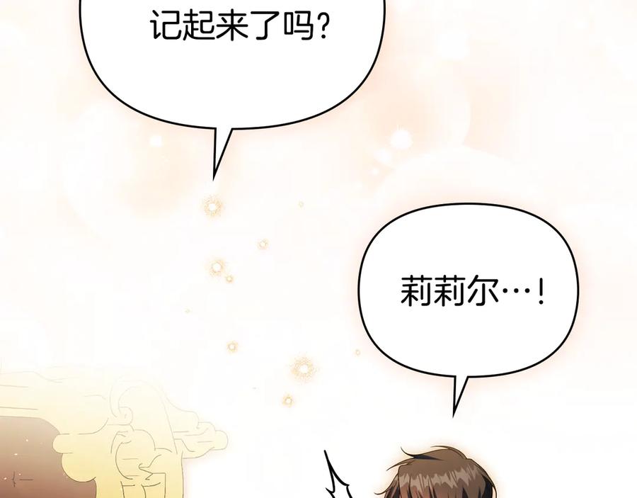 如果违背公爵的话 - 第91话 我们的孩子 - 第100张图