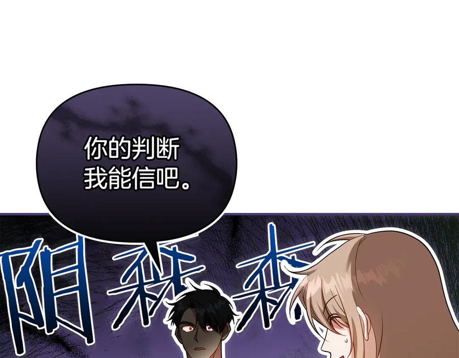 如果违背公爵的话 - 第91话 我们的孩子 - 第68张图