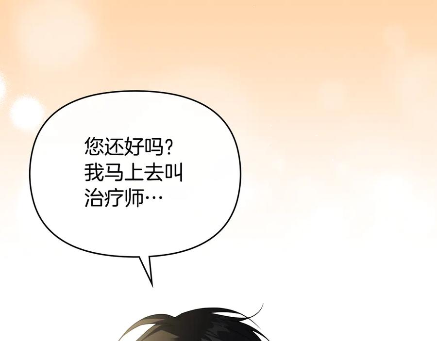 如果违背公爵的话 - 第91话 我们的孩子 - 第102张图