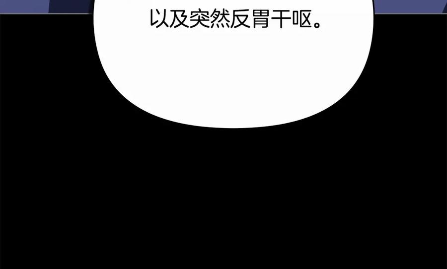 如果违背公爵的话 - 第91话 我们的孩子 - 第88张图