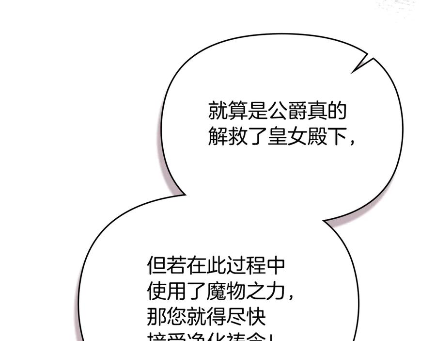 如果违背公爵的话 - 第91话 我们的孩子 - 第22张图