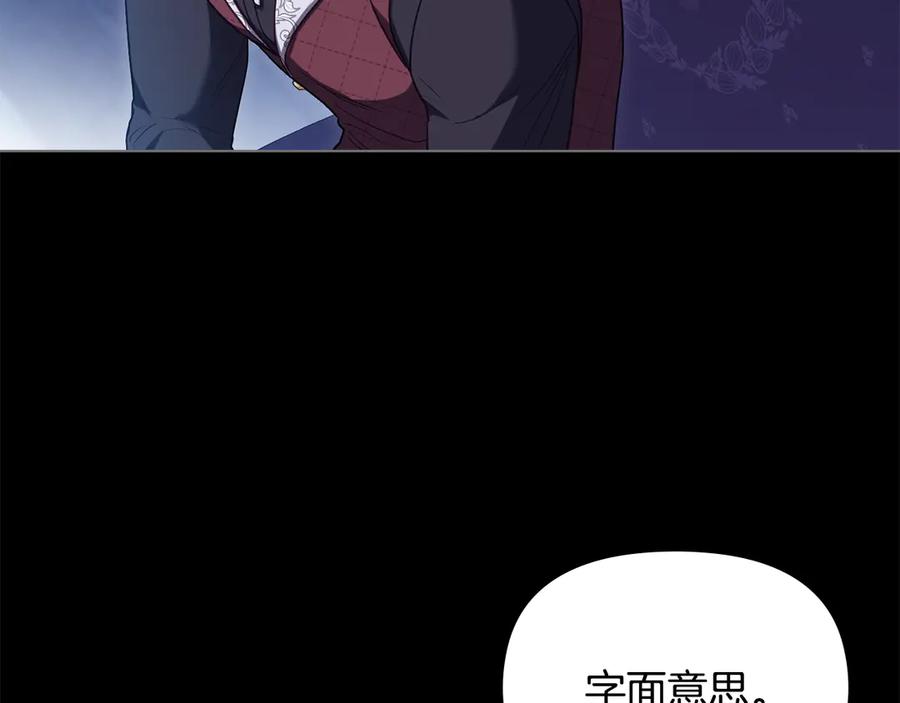 如果违背公爵的话 - 第91话 我们的孩子 - 第83张图