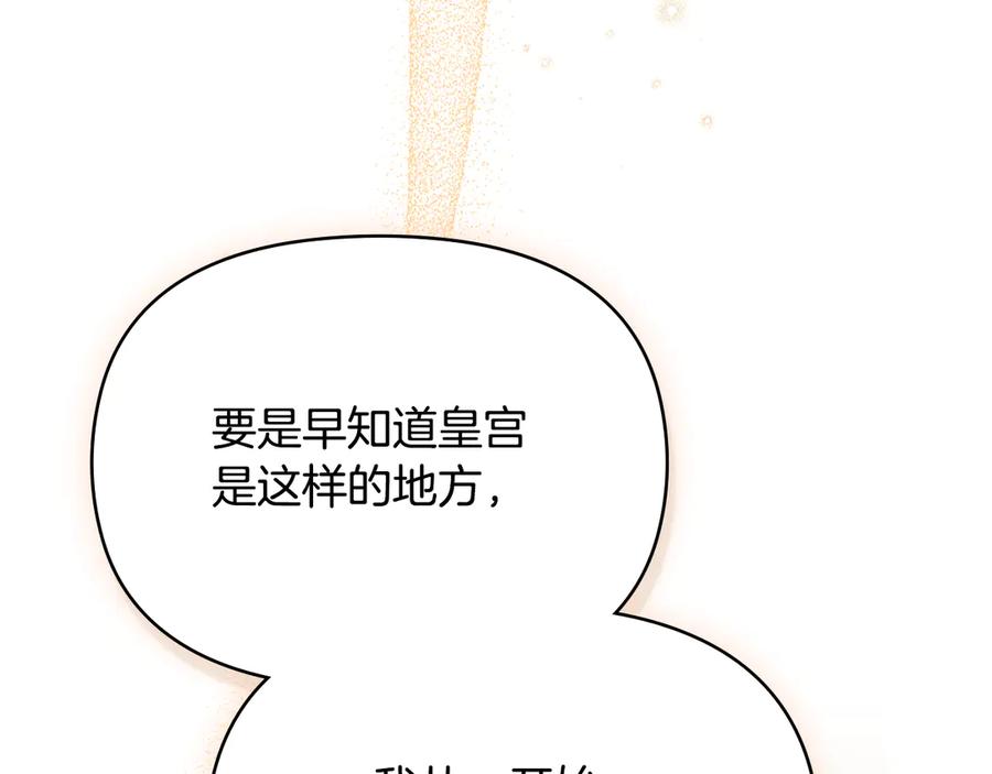 如果违背公爵的话 - 第91话 我们的孩子 - 第111张图