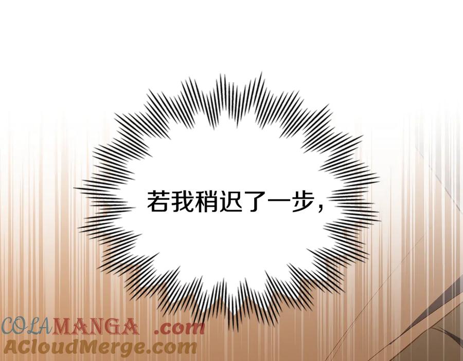 如果违背公爵的话 - 第91话 我们的孩子 - 第77张图