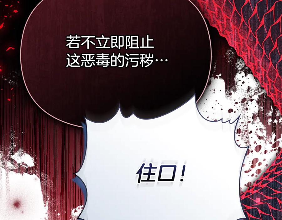 如果违背公爵的话 - 第91话 我们的孩子 - 第27张图