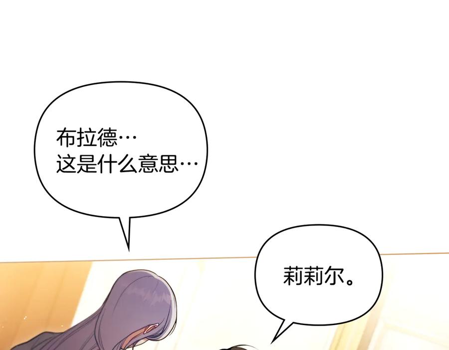 如果违背公爵的话 - 第91话 我们的孩子 - 第122张图