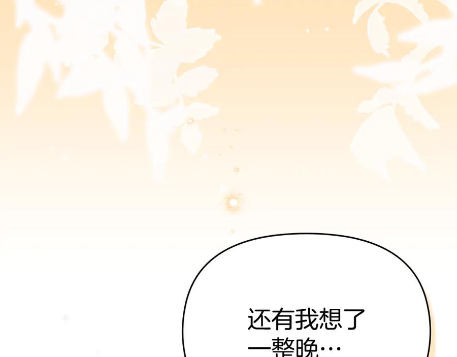 如果违背公爵的话 - 第91话 我们的孩子 - 第127张图