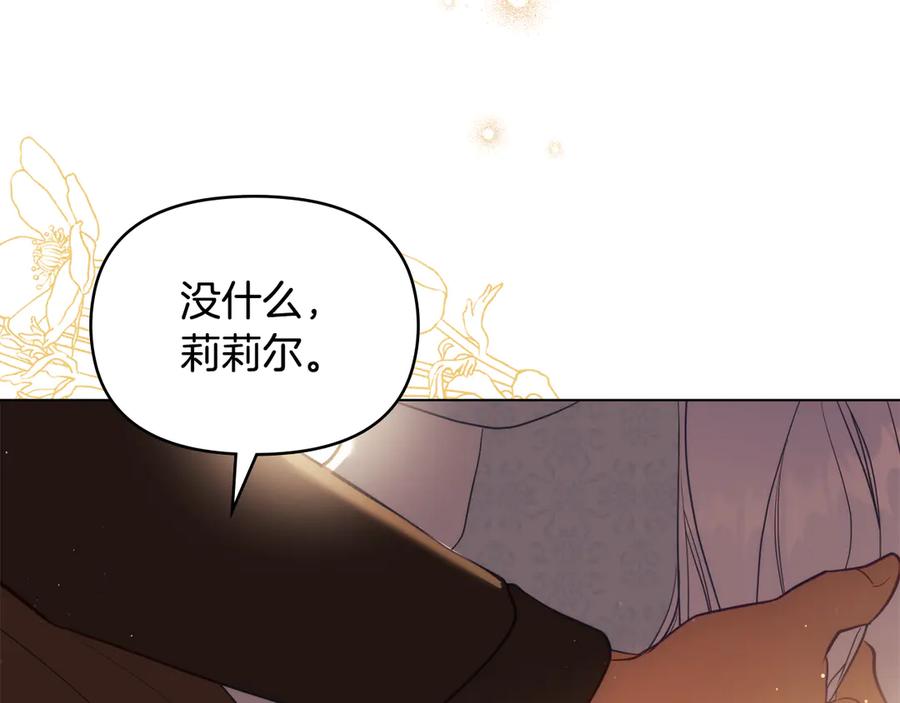 如果违背公爵的话 - 第91话 我们的孩子 - 第114张图