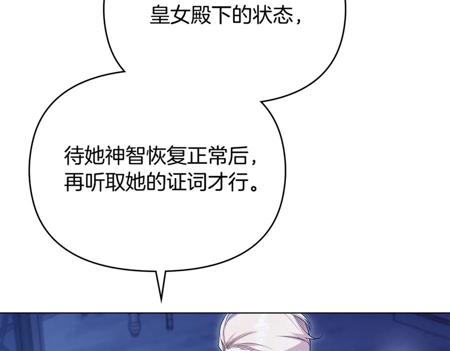 如果违背公爵的话 - 第91话 我们的孩子 - 第11张图