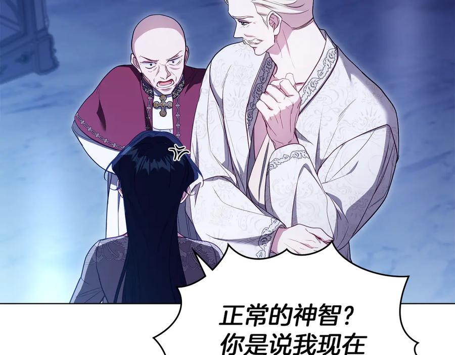 如果违背公爵的话 - 第91话 我们的孩子 - 第12张图