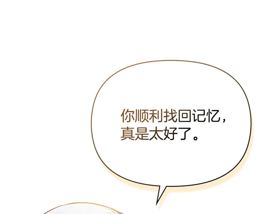 如果违背公爵的话 - 第91话 我们的孩子 - 第107张图