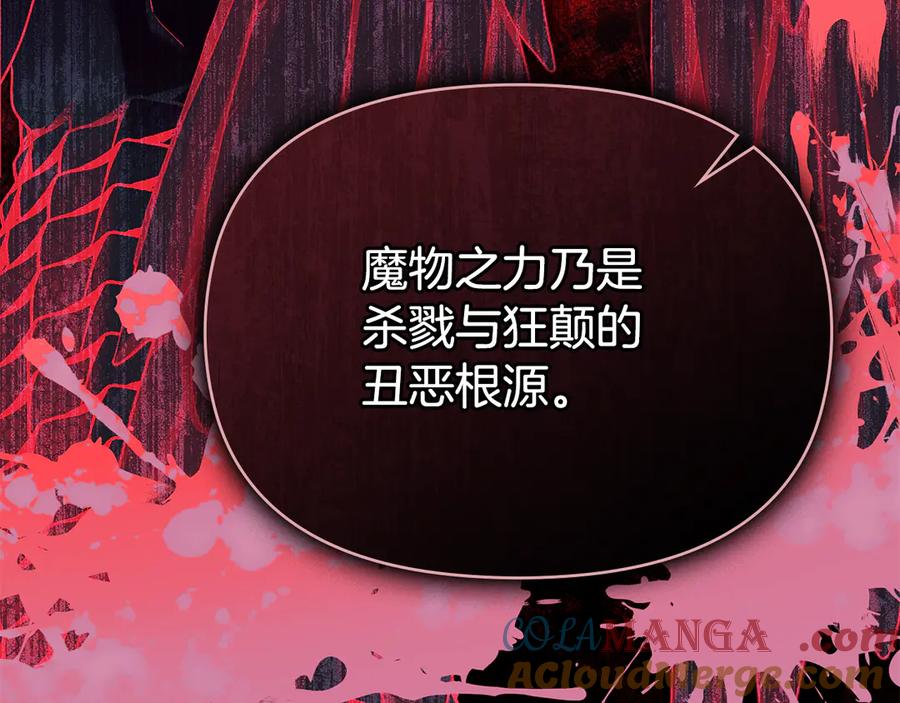 如果违背公爵的话 - 第91话 我们的孩子 - 第25张图