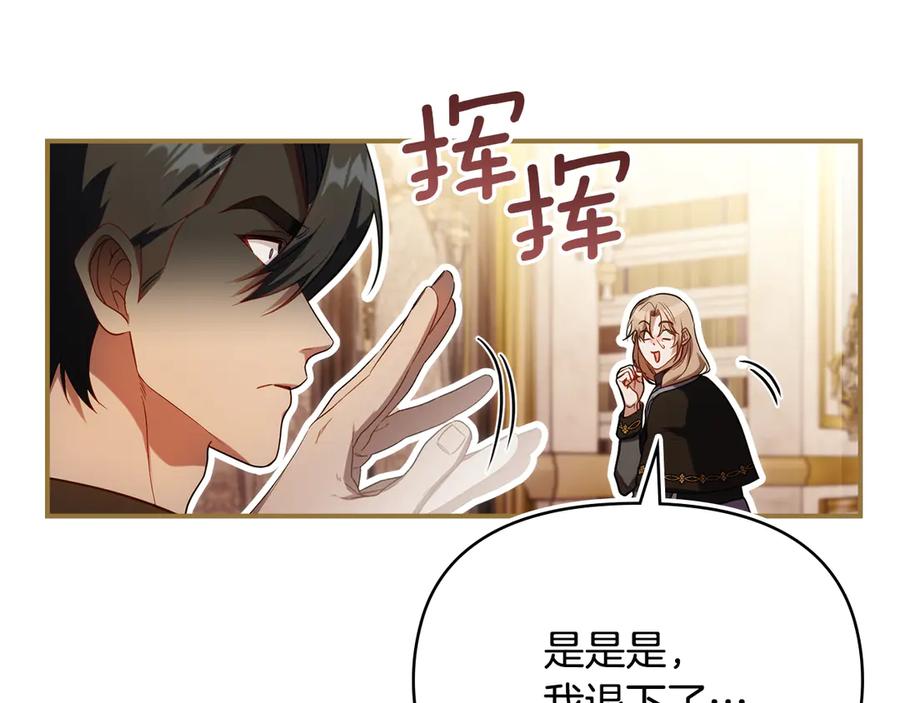 如果违背公爵的话 - 第91话 我们的孩子 - 第70张图