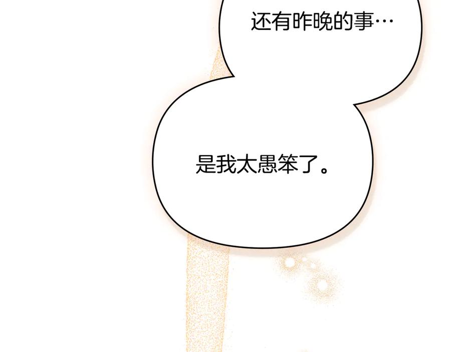 如果违背公爵的话 - 第91话 我们的孩子 - 第110张图