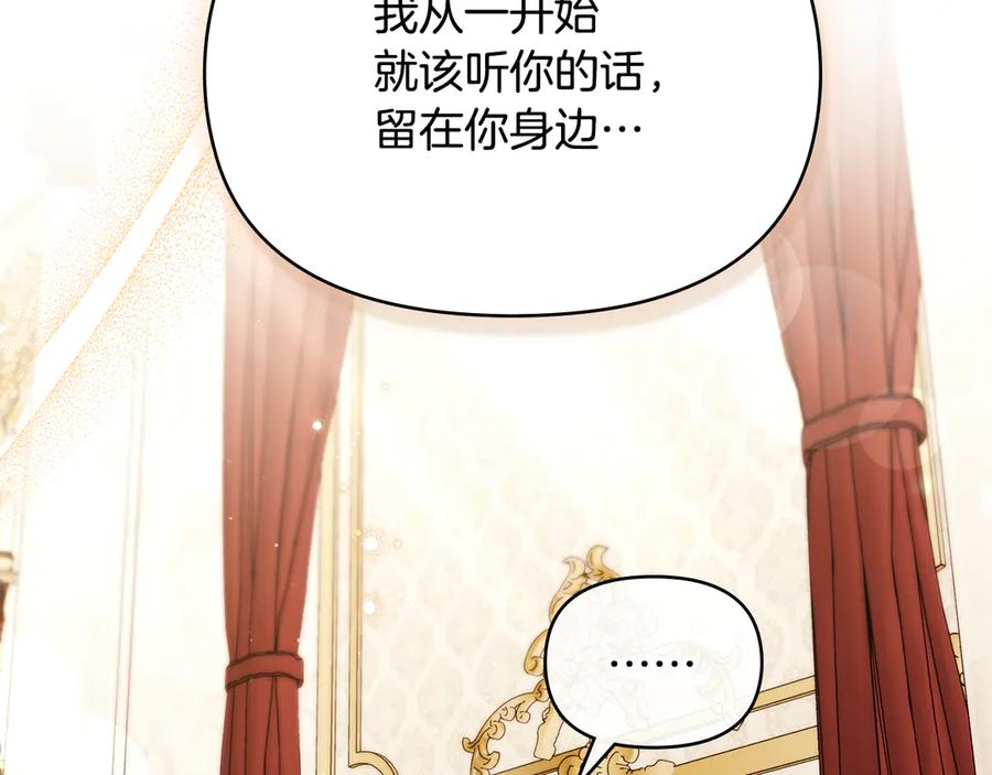 如果违背公爵的话 - 第91话 我们的孩子 - 第112张图