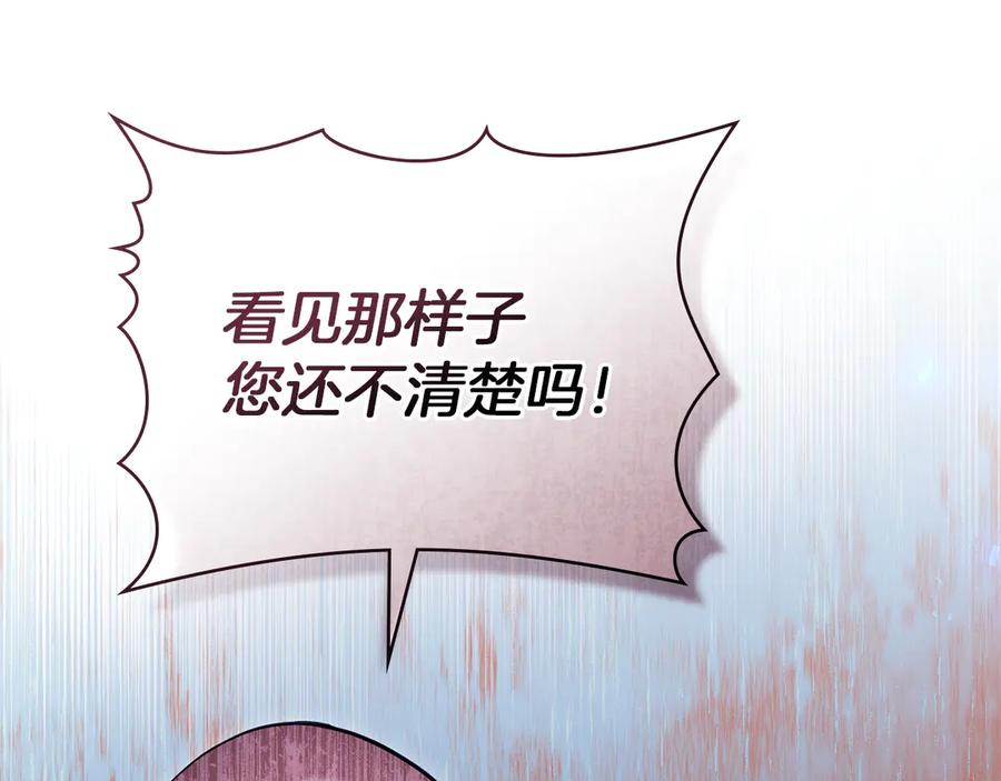 如果违背公爵的话 - 第91话 我们的孩子 - 第14张图