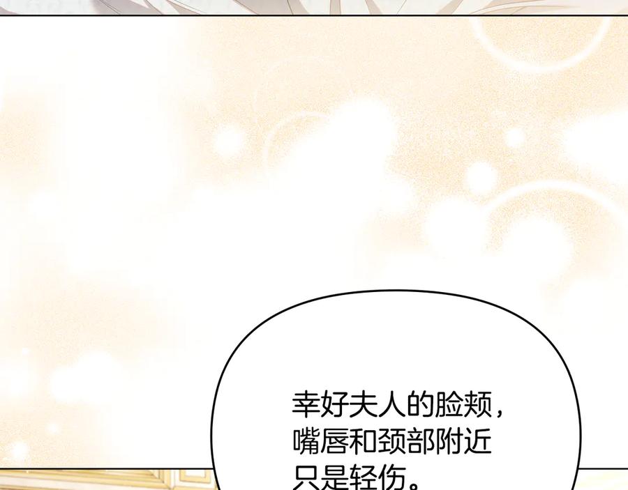 如果违背公爵的话 - 第91话 我们的孩子 - 第66张图