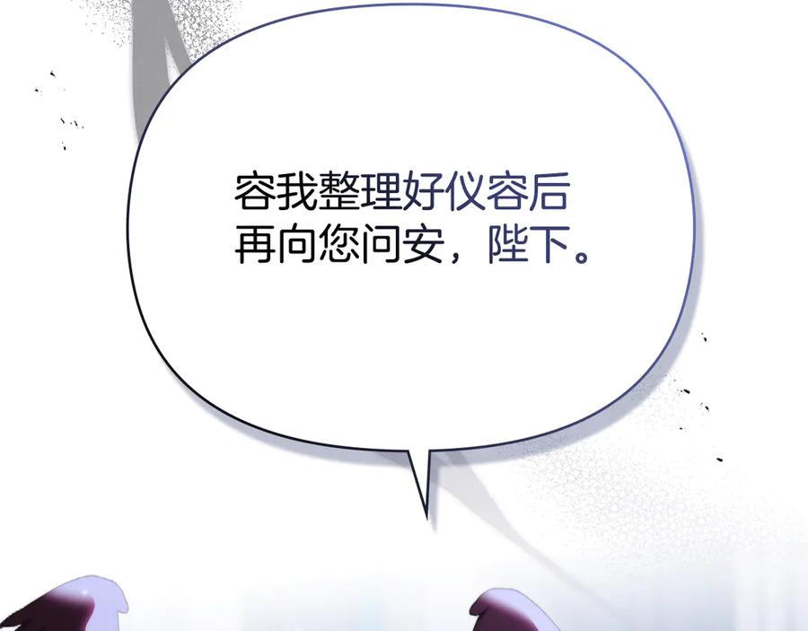 如果违背公爵的话 - 第91话 我们的孩子 - 第2张图