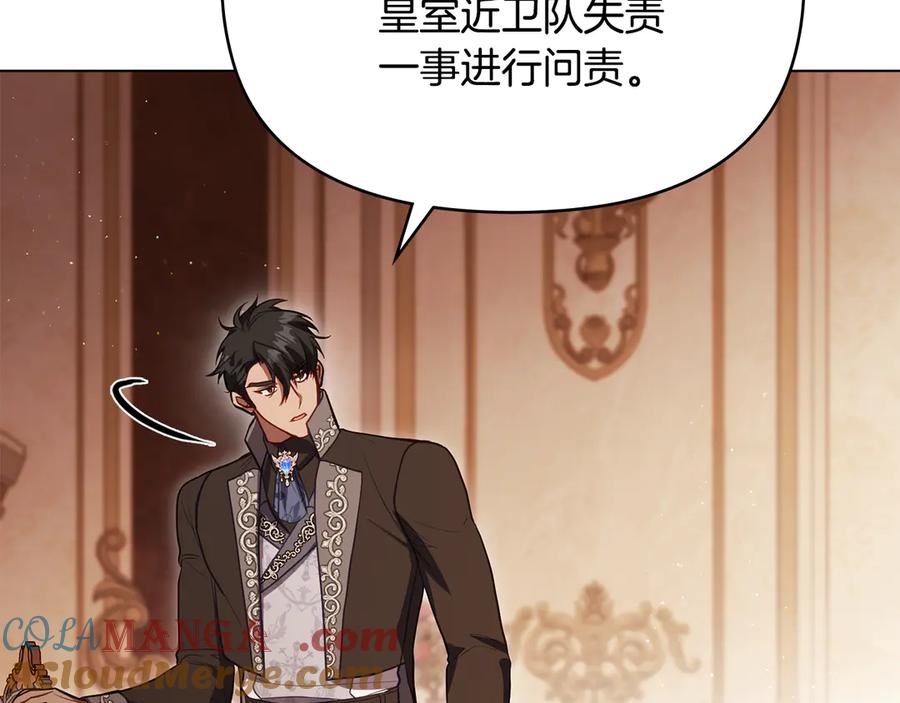 如果违背公爵的话 - 第92话 幕后主使 - 第81张图