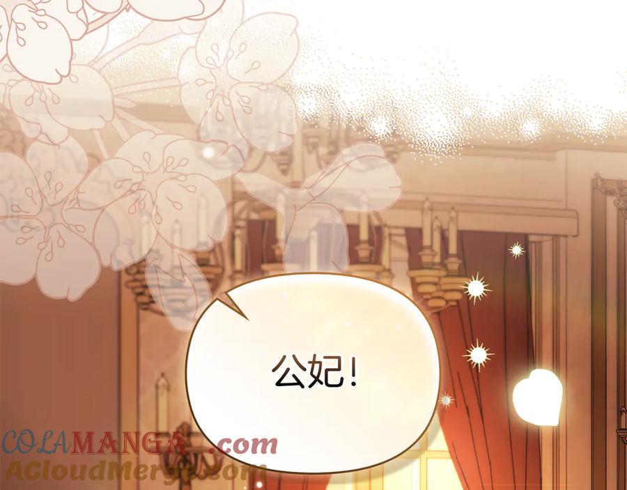 如果违背公爵的话 - 第92话 幕后主使 - 第117张图