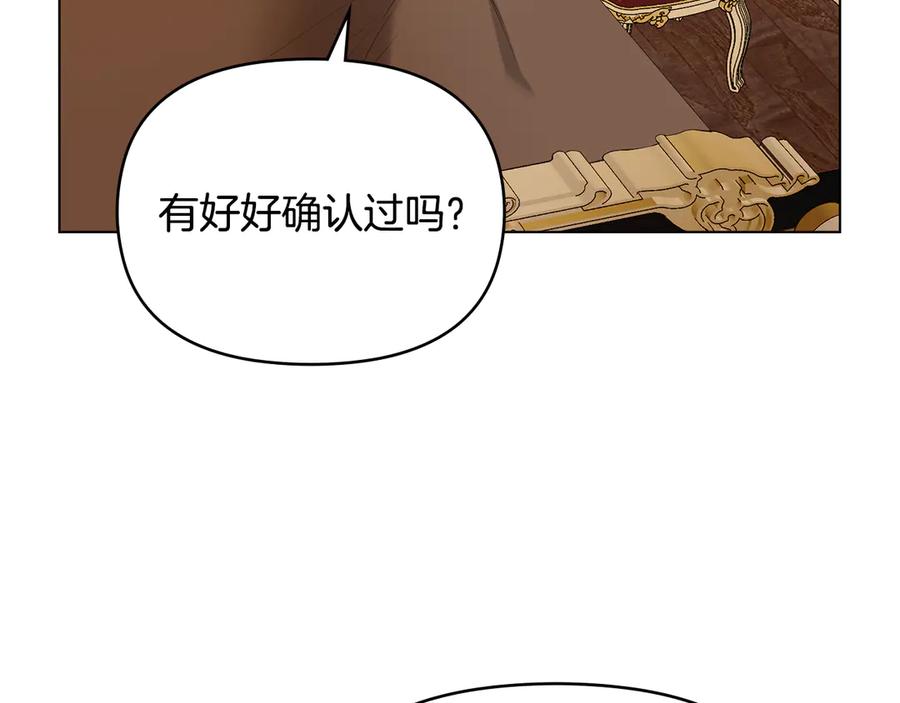 如果违背公爵的话 - 第92话 幕后主使 - 第12张图