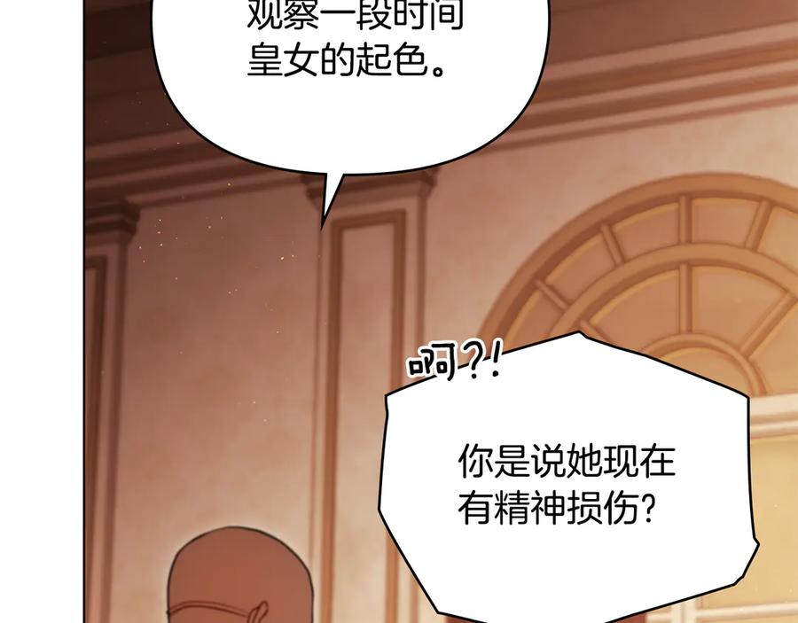 如果违背公爵的话 - 第92话 幕后主使 - 第48张图