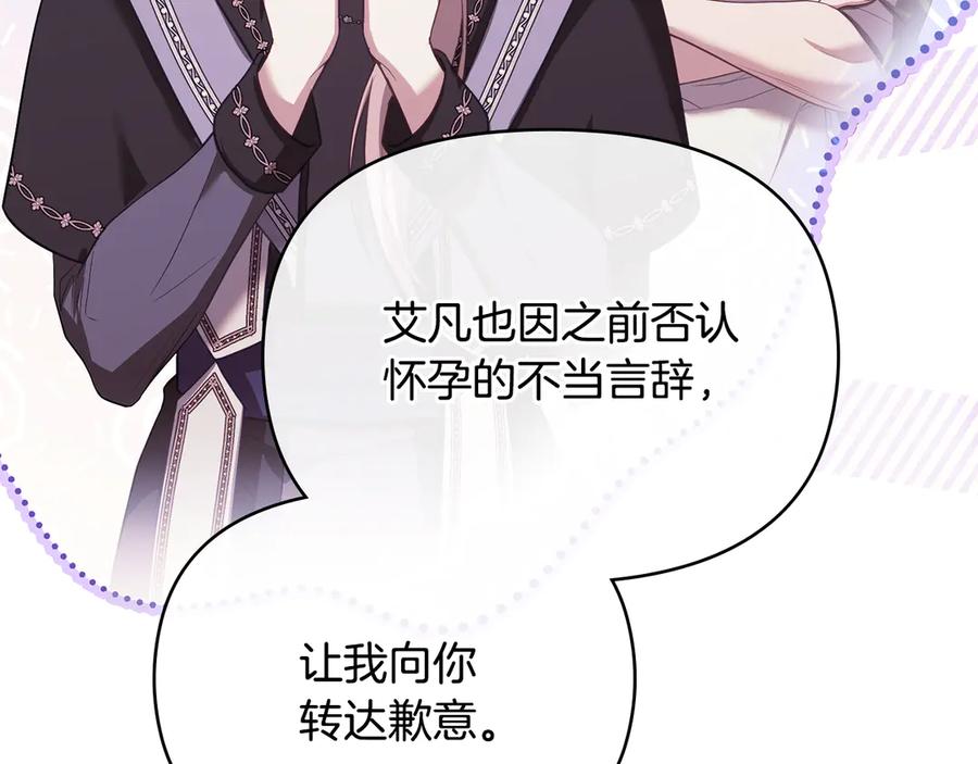 如果违背公爵的话 - 第92话 幕后主使 - 第18张图