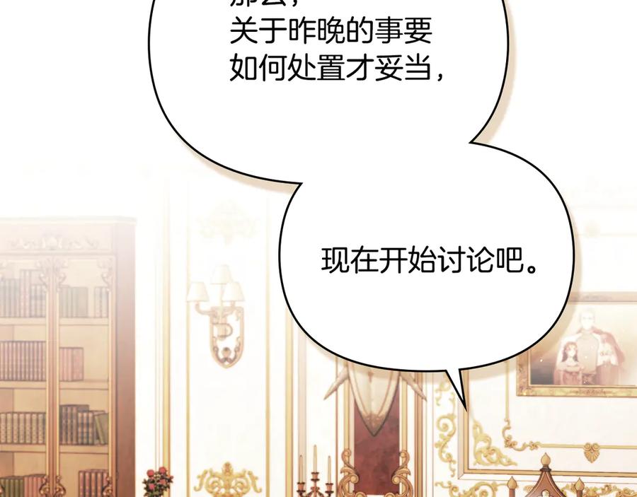 如果违背公爵的话 - 第92话 幕后主使 - 第42张图