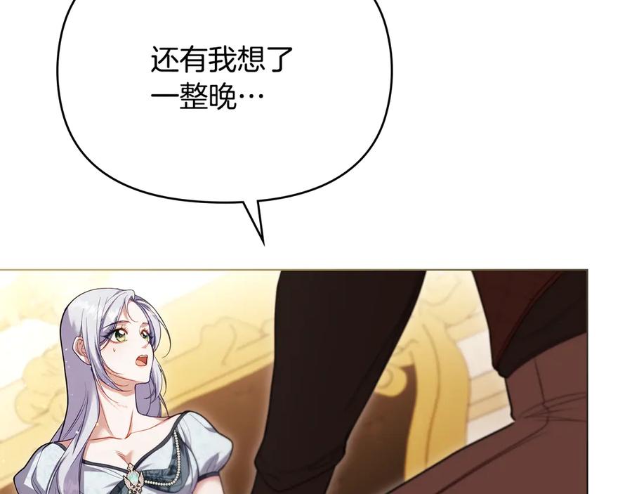 如果违背公爵的话 - 第92话 幕后主使 - 第2张图