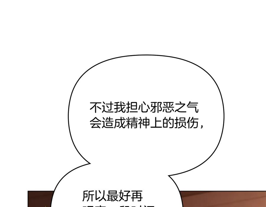 如果违背公爵的话 - 第92话 幕后主使 - 第47张图