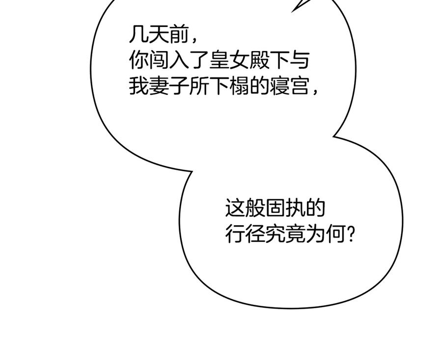 如果违背公爵的话 - 第92话 幕后主使 - 第67张图