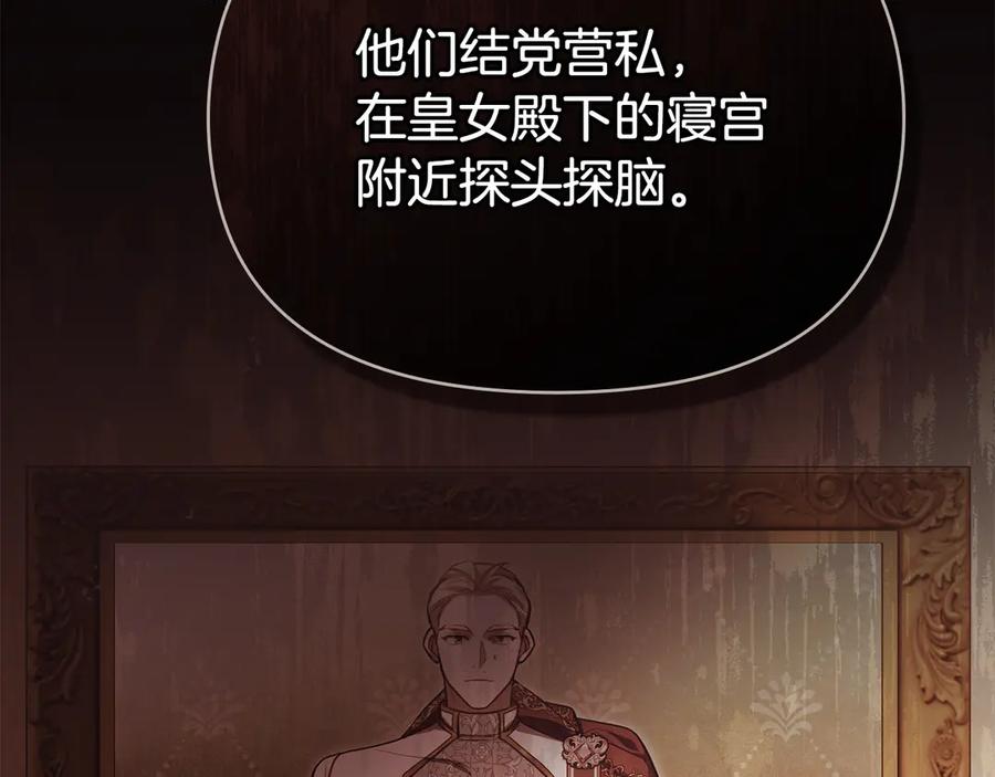 如果违背公爵的话 - 第92话 幕后主使 - 第104张图