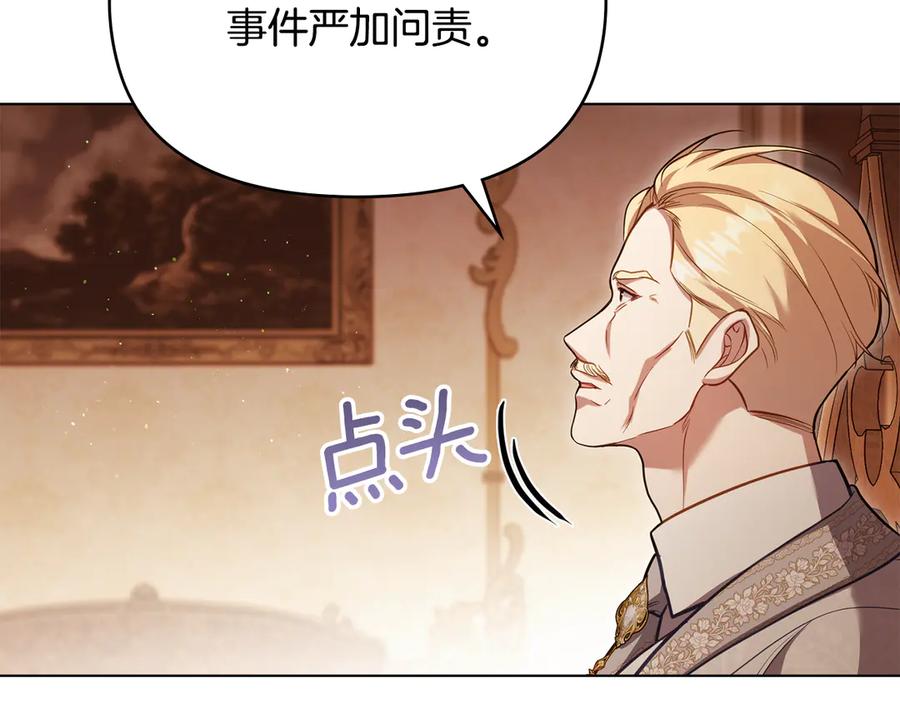 如果违背公爵的话 - 第92话 幕后主使 - 第83张图