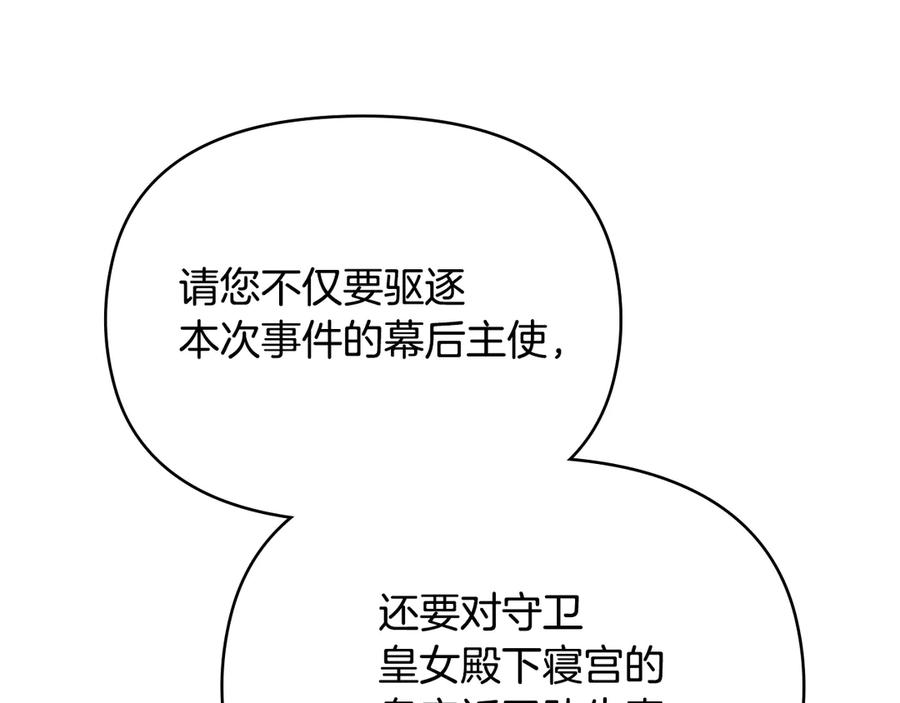 如果违背公爵的话 - 第92话 幕后主使 - 第80张图