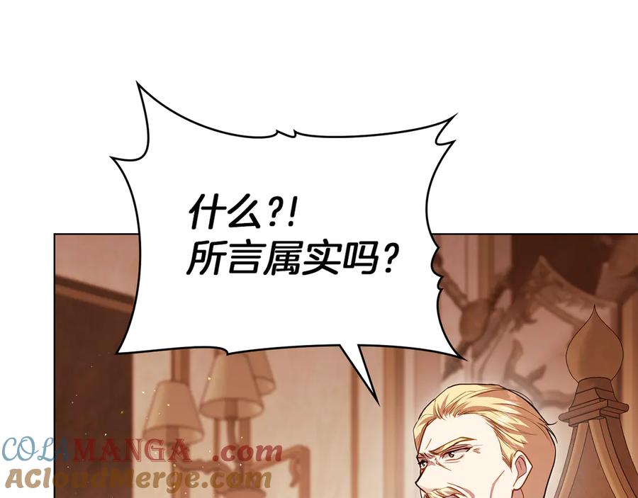 如果违背公爵的话 - 第92话 幕后主使 - 第73张图