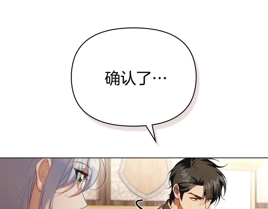 如果违背公爵的话 - 第92话 幕后主使 - 第15张图