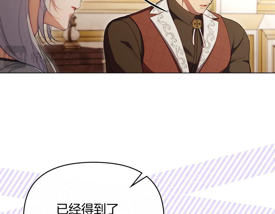 如果违背公爵的话 - 第92话 幕后主使 - 第16张图