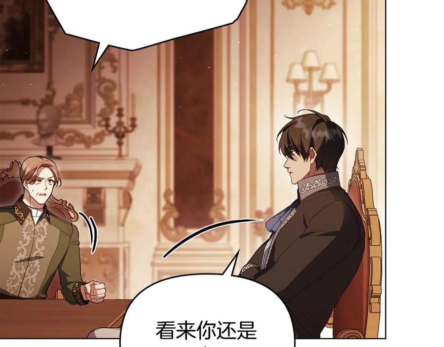 如果违背公爵的话 - 第92话 幕后主使 - 第60张图