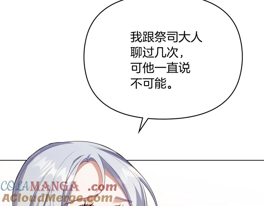 如果违背公爵的话 - 第92话 幕后主使 - 第13张图