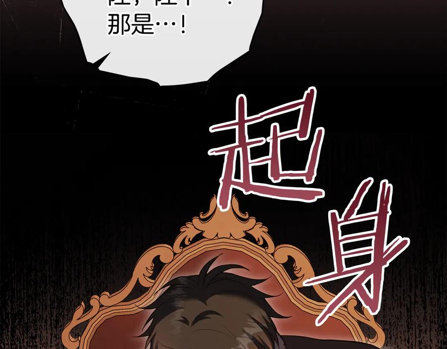 如果违背公爵的话 - 第92话 幕后主使 - 第75张图