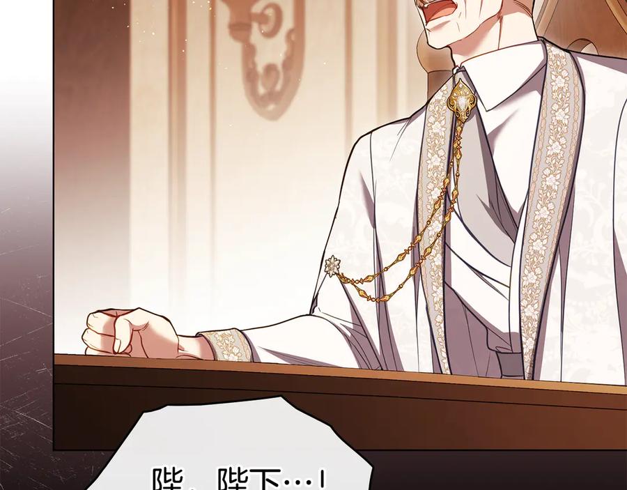 如果违背公爵的话 - 第92话 幕后主使 - 第74张图