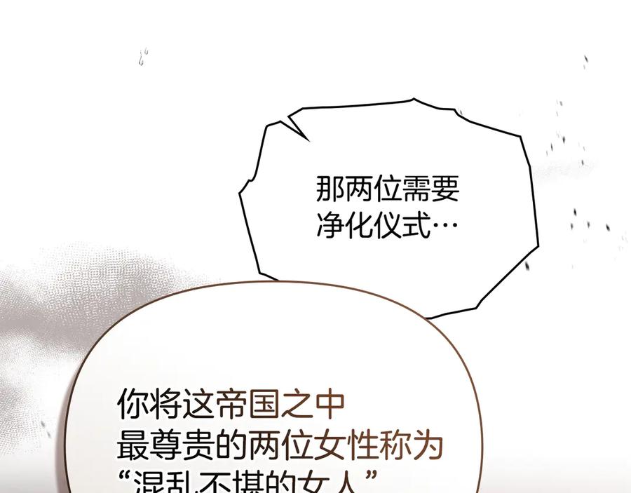 如果违背公爵的话 - 第92话 幕后主使 - 第70张图