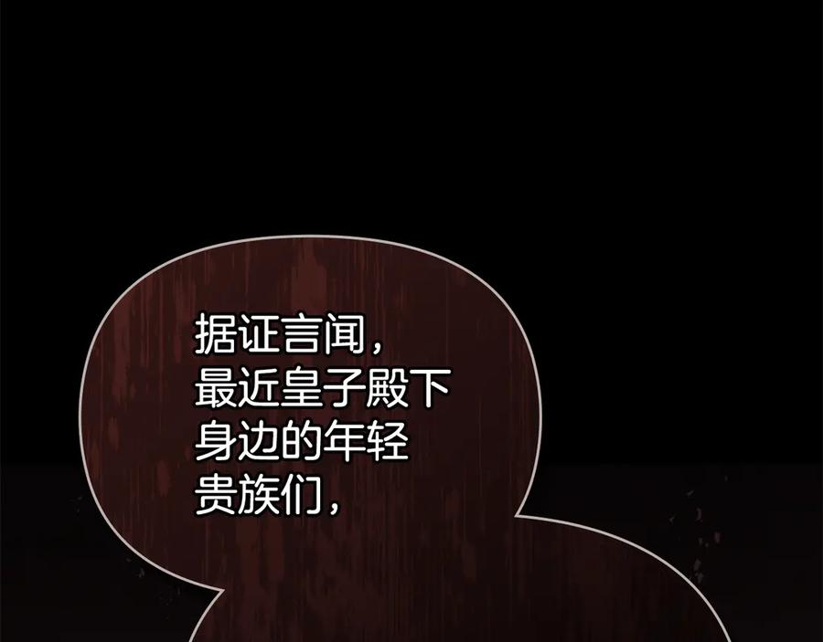 如果违背公爵的话 - 第92话 幕后主使 - 第103张图