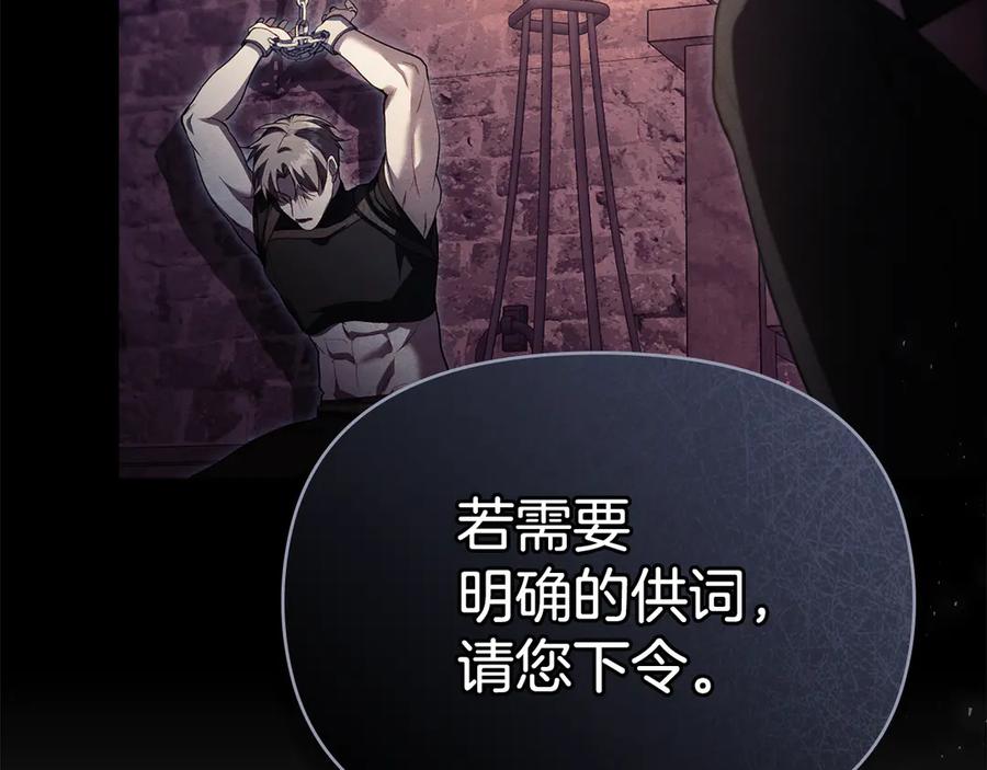 如果违背公爵的话 - 第92话 幕后主使 - 第99张图