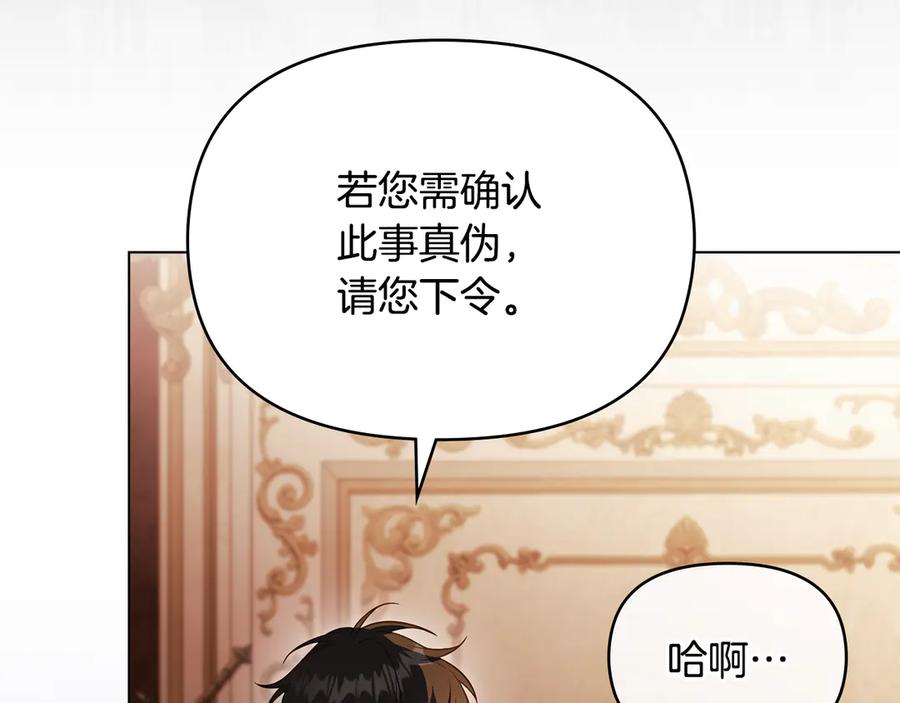 如果违背公爵的话 - 第92话 幕后主使 - 第107张图