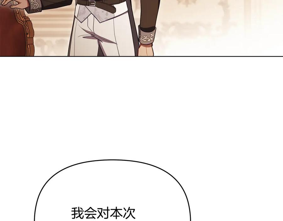 如果违背公爵的话 - 第92话 幕后主使 - 第82张图