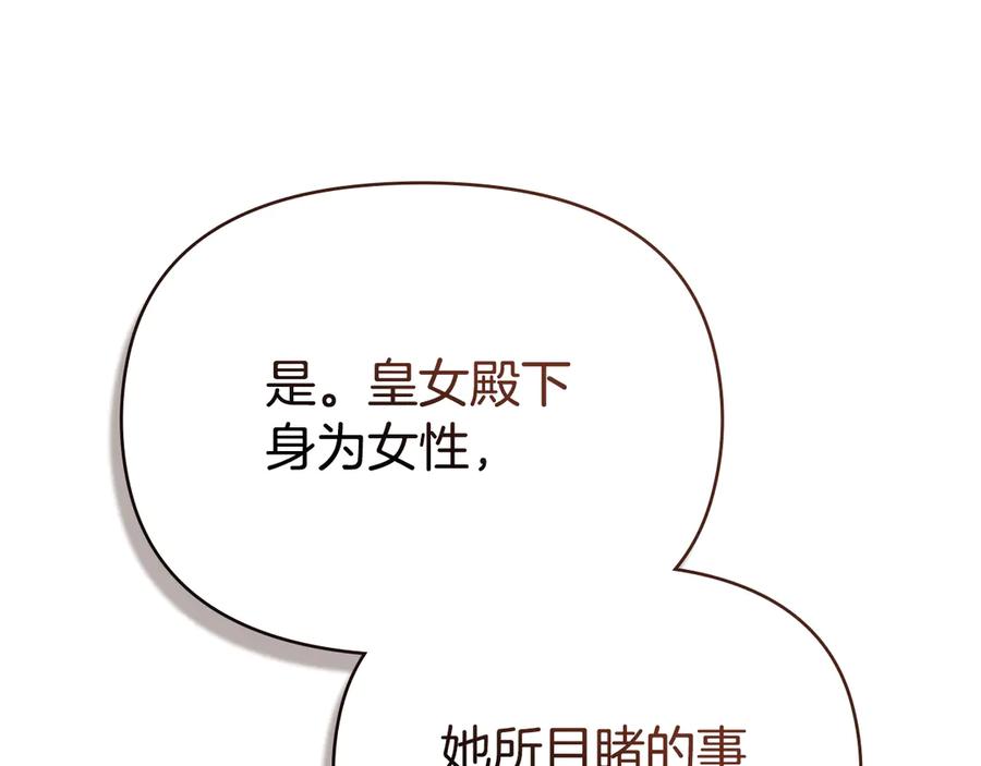 如果违背公爵的话 - 第92话 幕后主使 - 第50张图