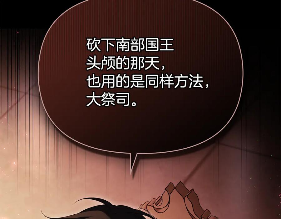 如果违背公爵的话 - 第92话 幕后主使 - 第55张图