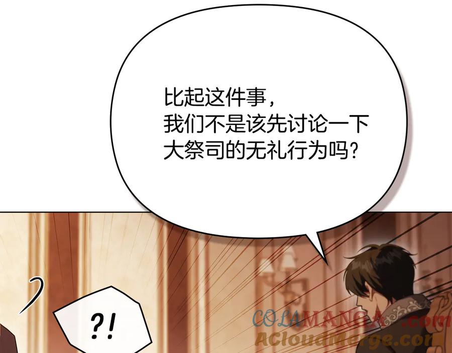 如果违背公爵的话 - 第92话 幕后主使 - 第65张图