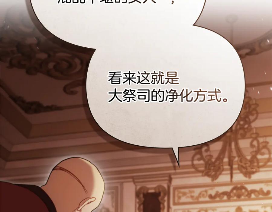 如果违背公爵的话 - 第92话 幕后主使 - 第71张图